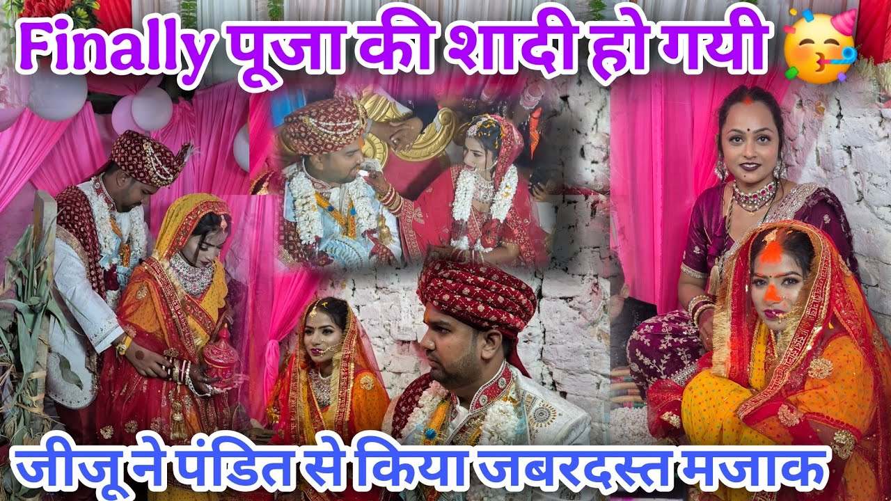 Finally पूजा दीदी की शादी हो गई #reels #shorts #vlog #songs  #mrvishnurajfun
