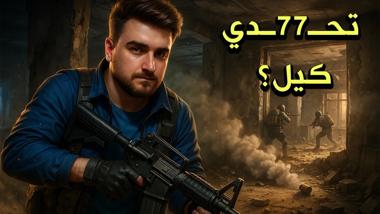 🔥 رايدن تحدي 71 كيل! سكواد الأساطير في مواجهة نارية… هل تكون النتيجة خارقة؟ 😱⚡