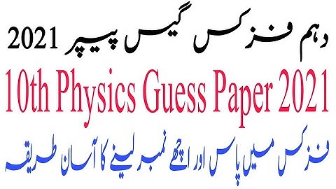 10th Physics Guess Paper 2021| 10th Physics Important Question | Matric Class Physics Guess 2021