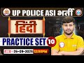 UP Police ASI Hindi Classes 2025 | UPP ASI Hindi Practice Set #10 | UPP ASI Hindi MCQs