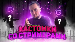 Выиграл кастомки против стримеров | Apex Legends