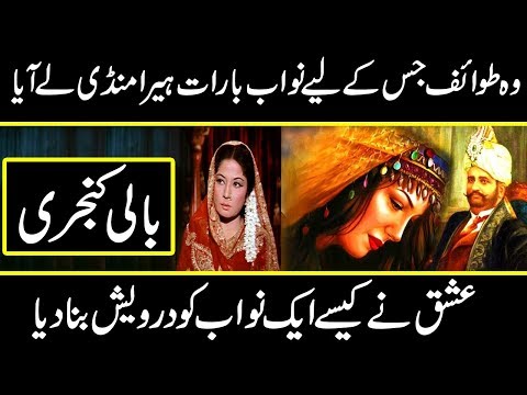 PERFECT LOVE STORY OF BALI AND MEER ALI NAWAZ IN URDU HINDI URDU COVER DOCUMENTARIES
