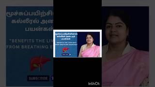 “Benefits the liver gets from breathing exercises. NAAN ARINDHA AAROKIYAM. NAA.