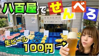 八百屋で顔真っ赤なるまで飲んでみた【大阪 大国町 せんべろ】