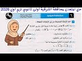 حل امتحان 6 محافظة الشرقية رياضيات الصف الأول الثانوي الترم الأول 2026 