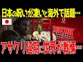 【海外の反応】アサクリシャドウズが3月20日に再延期…日本を舞台にした結果発売できないと話題に…