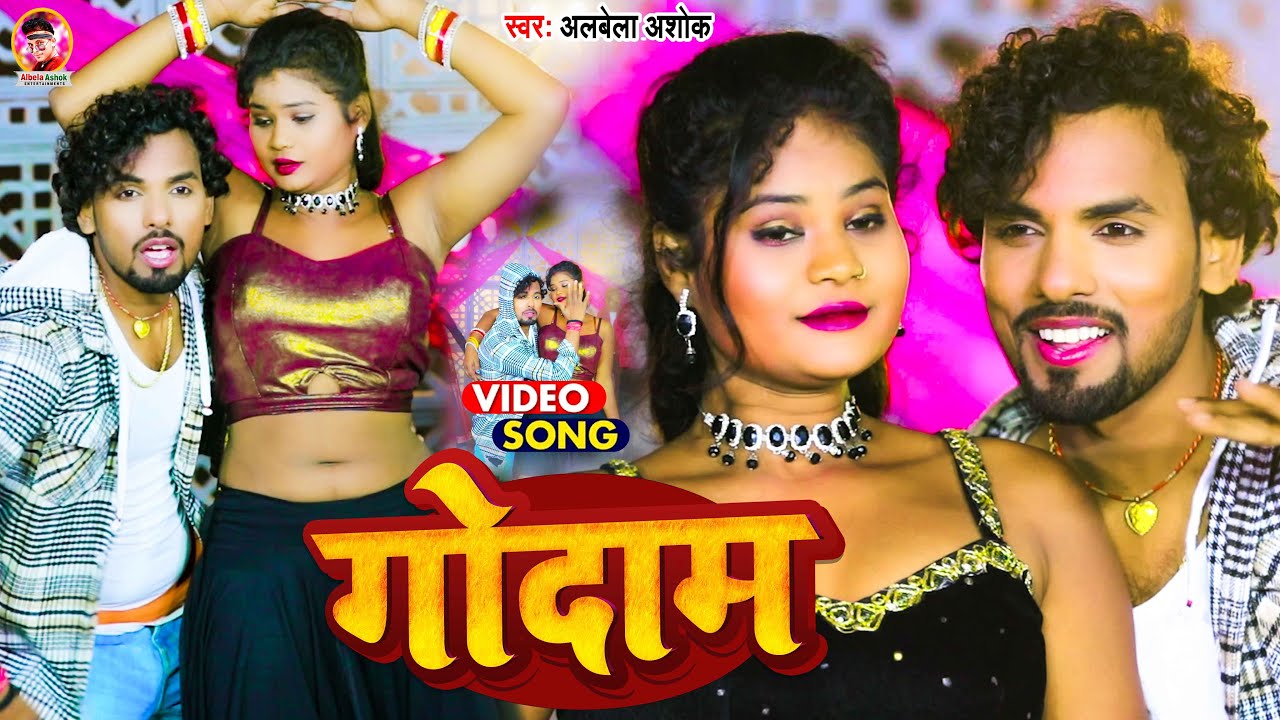  VIDEO  Alwela Ashok       Ka Katal Karbaibu  New Bhojpuri Video Song 2024