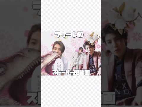 【 3分間だけラウールの彼女になれる動画 】