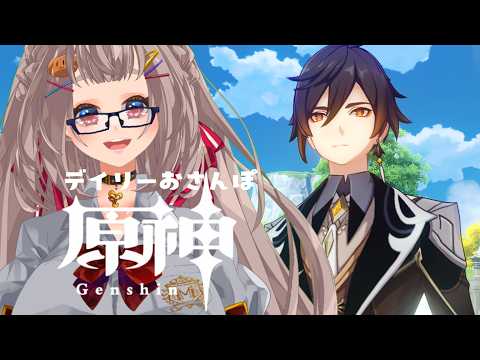 【#原神】デイリーおさんぽ ✦·.⋆【#沙々餅まちこ #vtuber 】