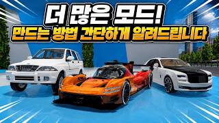 Mod Car Test Part 4! Simple Explanation on How to Make Mods! [Driving Game 4.0] screenshot 3
