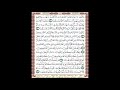 صفحة 397 من المصحف المعلم المرئي المسموع بصوت الشيخ محمود الحصري 