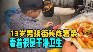 13岁小男孩街头炸薯条，来看看是怎么制作的！