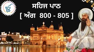 SEHAJ PATH I SGGSJ ANG 800-805 I READ ALONG SHRI GURU GRANTH SAHIB JI