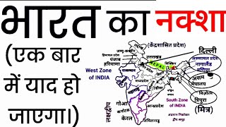 MAP OF INDIA (भारत का नक्शा) | India Мар 2023, 2024 | Indian Geography #polity #politicalscience