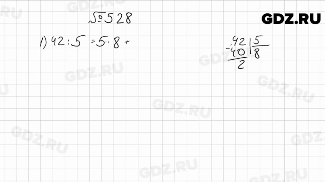 Номер 528 по математике виленкин. 5 Класс математика 528 задания. Математика 5 класс 2 часть номер 528. Мерзляк задача 528. Математика 5 класс 530.