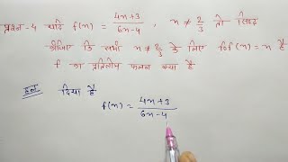 Exercise 1.3 que. 4  Solve  कक्षा-12 गणित प्रश्नावली 1.3 का प्रश्न-4 का हल