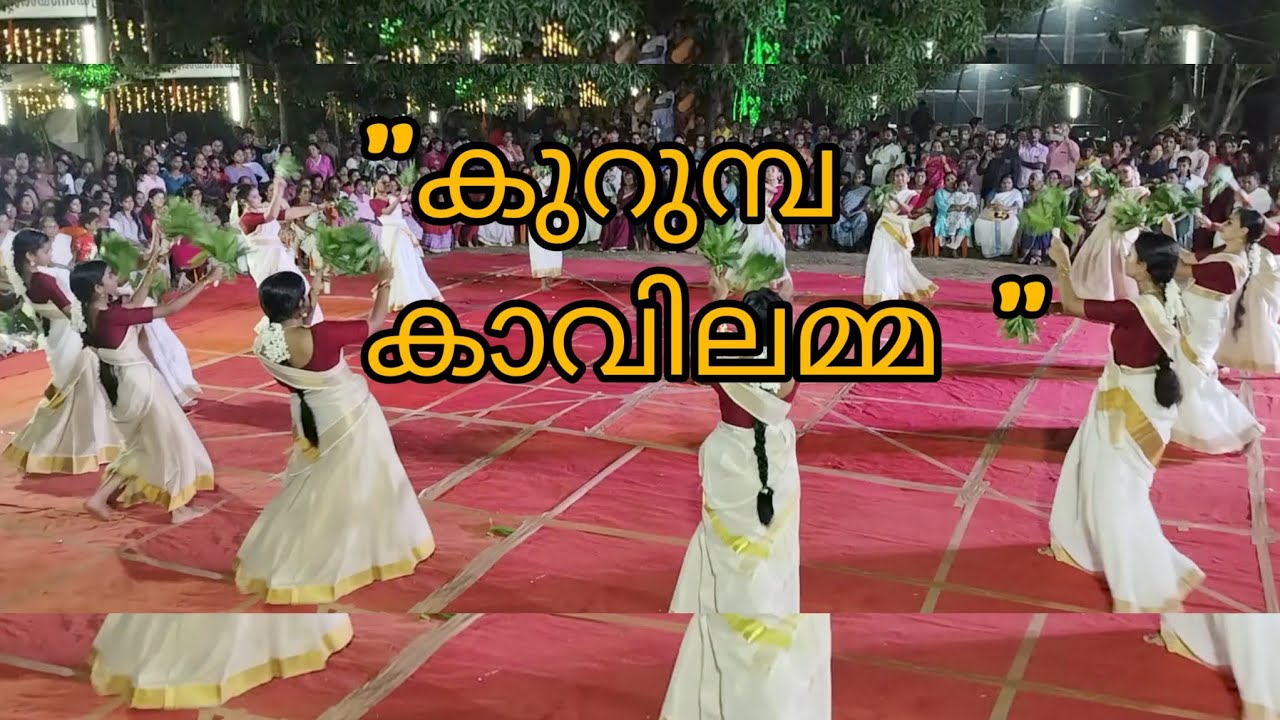 KAIKOTTIKALI / കുറുമ്പകാവിലമ്മ....#kaikottikkali #kaikottikalisongs #trending