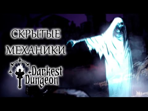 Скрытые механики |