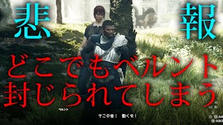 【悲報】ベルントがどこでも出現するワープ技が封じられる【ドラゴンズドグマ２】