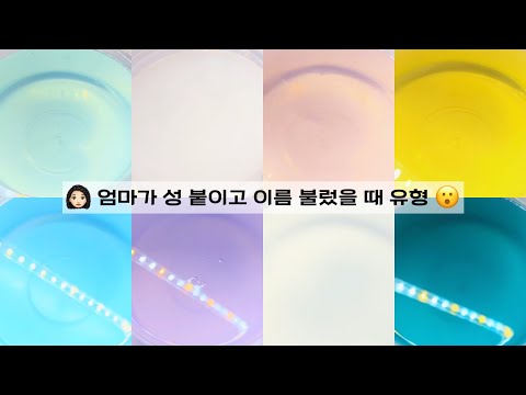 엄마가 성 붙이고 이름 불렀을 때 유형 시리즈액괴 시액 대시액 대규모시리즈액괴 대액시 대규모액괴시리즈 액시 대귬실즈 대규모실즈 대규모 슬라임 대귬액괴 액체괴물 slime 실즈액괴