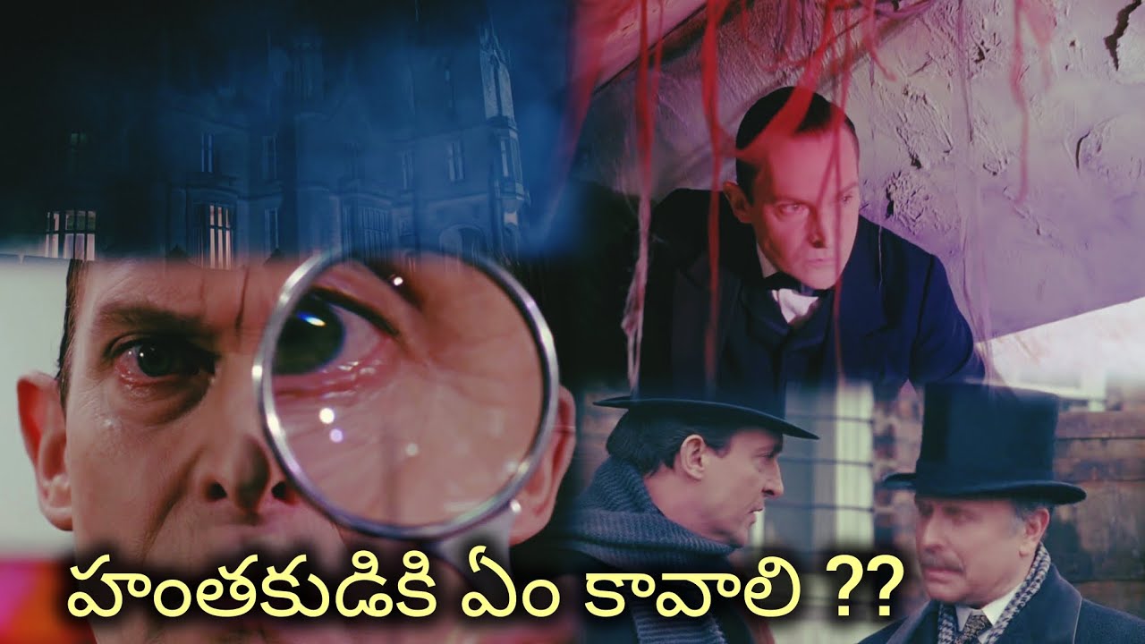 Sherlock డీల్ చేసిన మరొక కేస్ // Movie Muchatlu