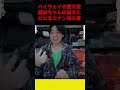 蘭姉ちゃんの強さにビビるコナン初心者【ハイウェイの堕天使】