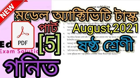 class 6 Math model activities task 5 / ষষ্ঠ শ্রেণী গণিত মডেল অ্যাক্টিভিটি টাস্ক 5 /August 2021  new