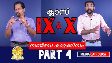 ക്ലാസ്സ് IX & X (Chapter 2 : Part 2) സൺ‌ഡേ കാറ്റക്കിസം II വിശ്വാസപരിശീലനം II തൃശൂർ അതിരൂപത