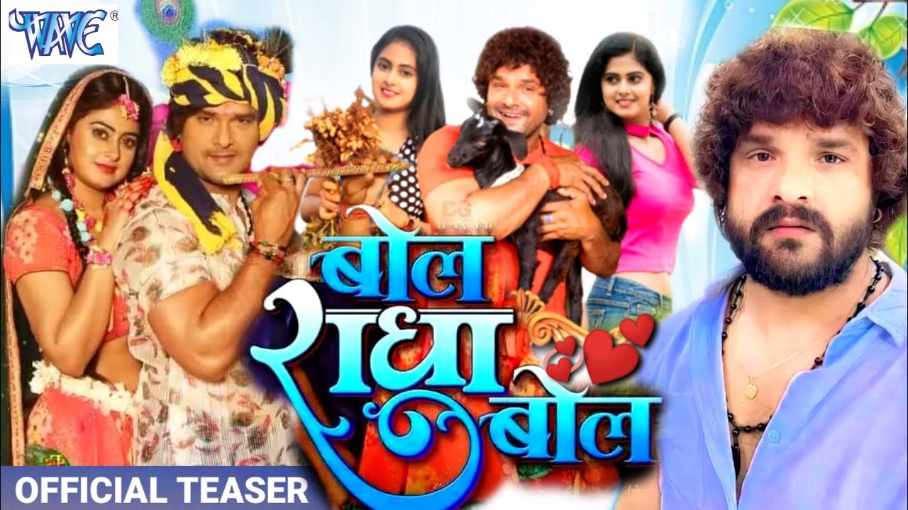 Bol Radha Bol | Official Trailer | New Bhojpuri Moive | Khesari Lal Yadav,  Megha Shree| बोल राधा बोल - YouTube