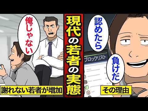[Manga] Why Are So Many Young People Unable to Say "I'm Sorry"? The Reality of Today's Youth... [...