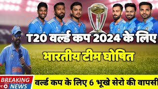 Icc World Cup 2024 Series playing 11|| Team India Playing 11 Today|| Icc T20 World Cup 2024 ||