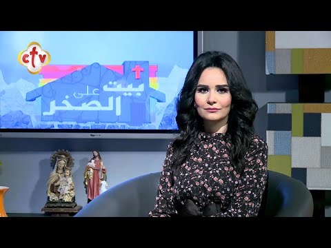 علشان المركب تمشي برنامج بيت على الصخر مع نانسي مجدي 16 10 2020
