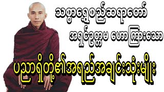 ပညာရှိတို့၏ အရည်အချင်းသုံးမျိုး