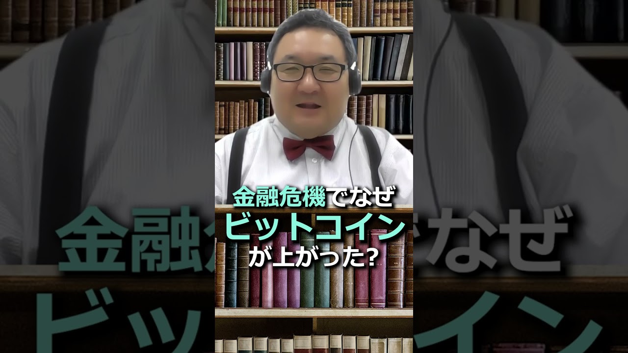 ビットコインはなぜ上がったのか？