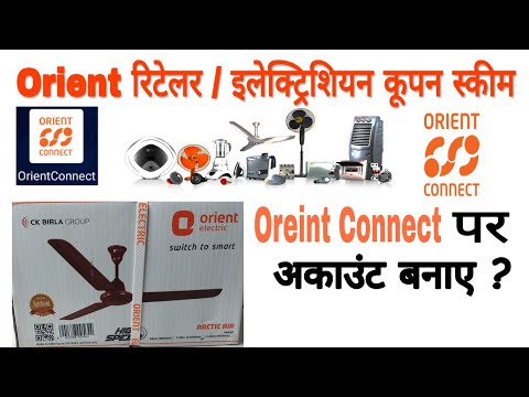 Orient Retailer coupon scheme. Orient Connect Pr Account Keise Banaye ?