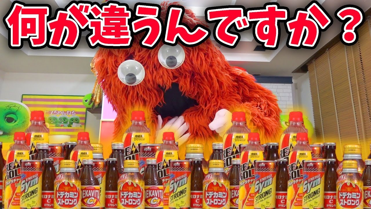 全部元気がハツラツするんじゃないんですか オロナミンc デカビタc 飲み比べ Youtube