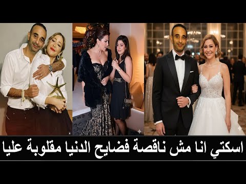 ايتن عامر تفجر مفاجأة مدوية في حفل زفاف منة شلبي ووفاء عامر تصرخ اسكتي انا مش ناقصة فضايح