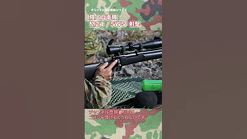 陸上自衛隊 M24 SWS 射撃 対人狙撃銃 Sniper Japan Self Defence Forces Shorts 