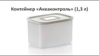 Акваконтроль Tupperware 1,3 л в белом цвете