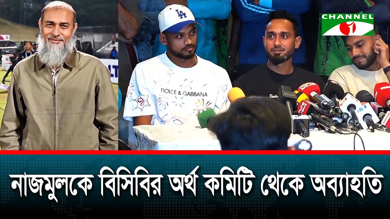 ক্রিকেটারদের দাবির মুখে নাজমুলকে অব্যাহতি দিয়েছে বিসিবি