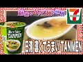 日清 濃くてうまい TANMEN【魅惑のカップ麺の世界1742杯】