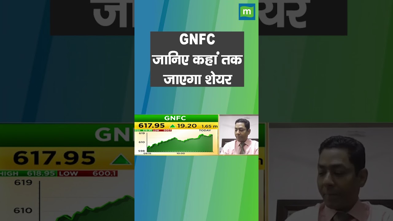 GNFC Share Price - जानिए कहां तक जाएगा शेयर