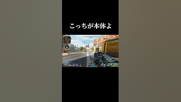 【apex】高確率で刺さるデコイのふり #apexlegends #shorts