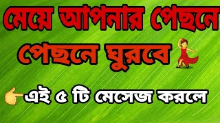 কথায় নয় কাজে প্রমান || মেয়ে পটানোর সেরা ৫ টি মেসেজ || Top 5 Messege With Love || Love SMS ||#Al_Amin screenshot 3