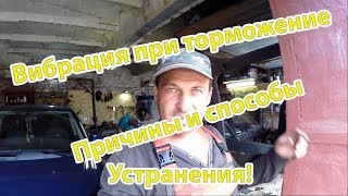 Почему!Биение при торможении