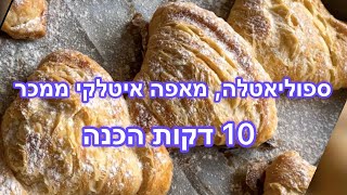 ספוליאטלה מהירה