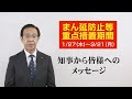 【新型コロナウイルス】京都府知事から府民の皆様へのメッセージ