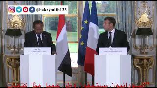 ماكرون .. السودانيون يستحقون وطن جميل مثل كتابات الطيب صالح و موسيقى محمد وردي screenshot 4