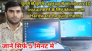 Old Laptop Minimum Requirements For Windows 10 Installation | How to run Windows 10 on an old laptop Required Ram For Windows 10