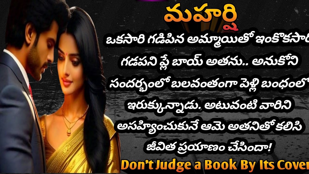 మహర్షి -279| డేవిడ్ ఇంకా ధైర్యంగా ఉండటానికి కారణం ఏంటి..